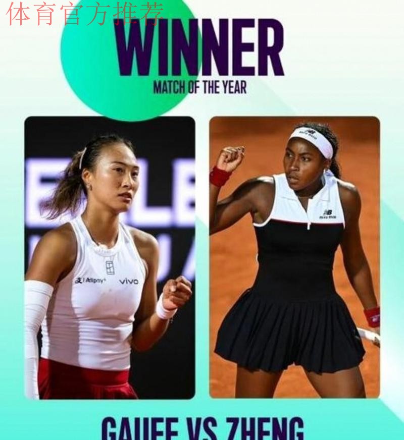 郑钦文当选WTA2025年度最受球迷欢迎单打球员 郑钦文当选WTA2025年度最受球迷欢迎单打球员