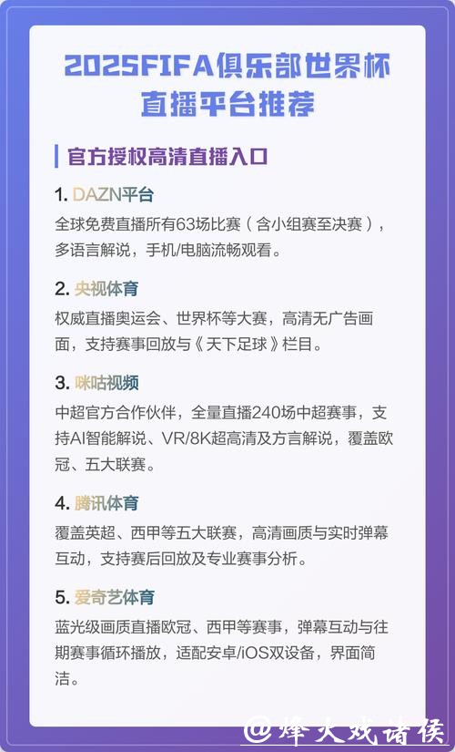 免费世界杯直播入口推荐平台 免费世界杯直播入口推荐平台